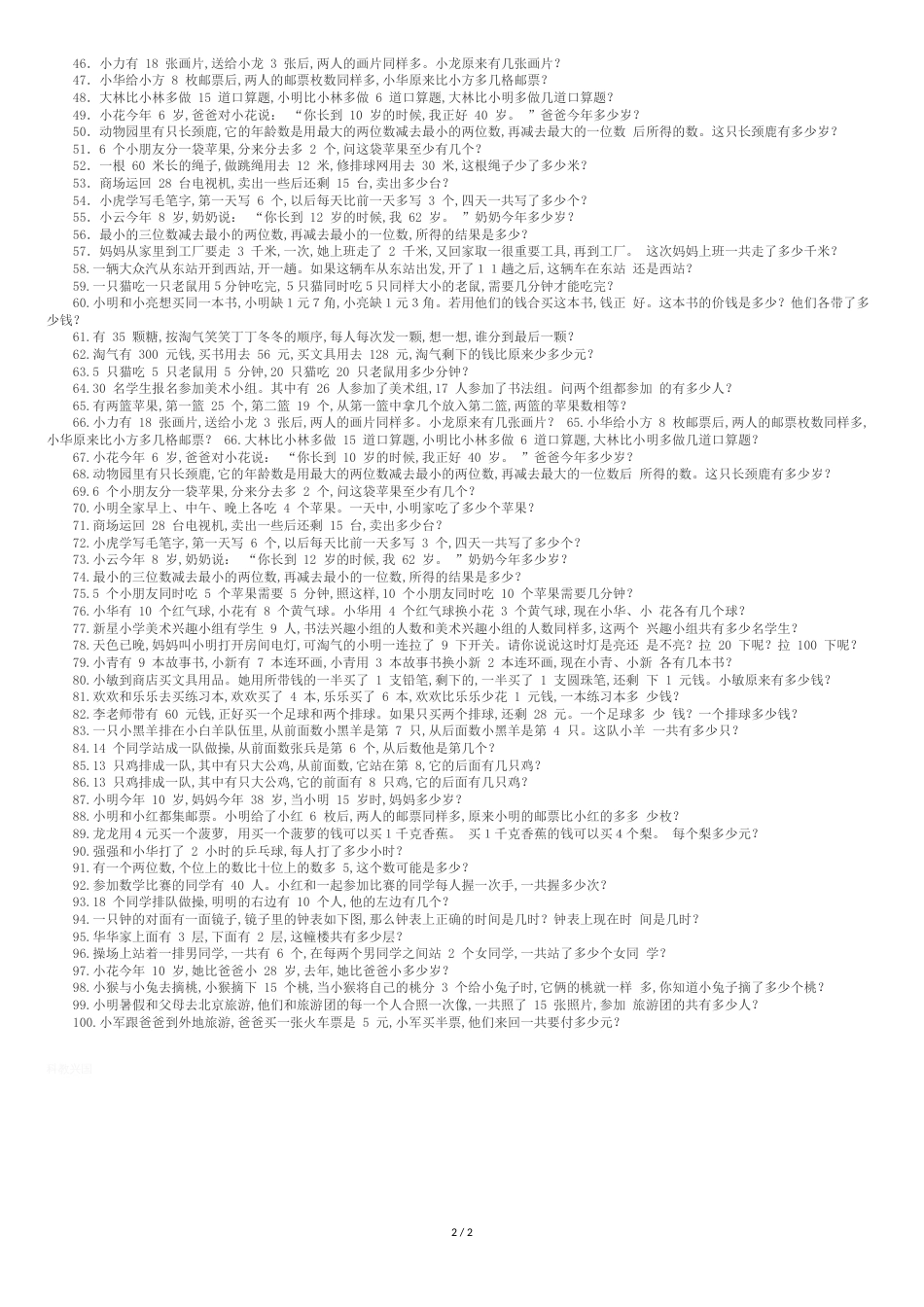 一年级数学下册思维训练题[共3页]_第2页