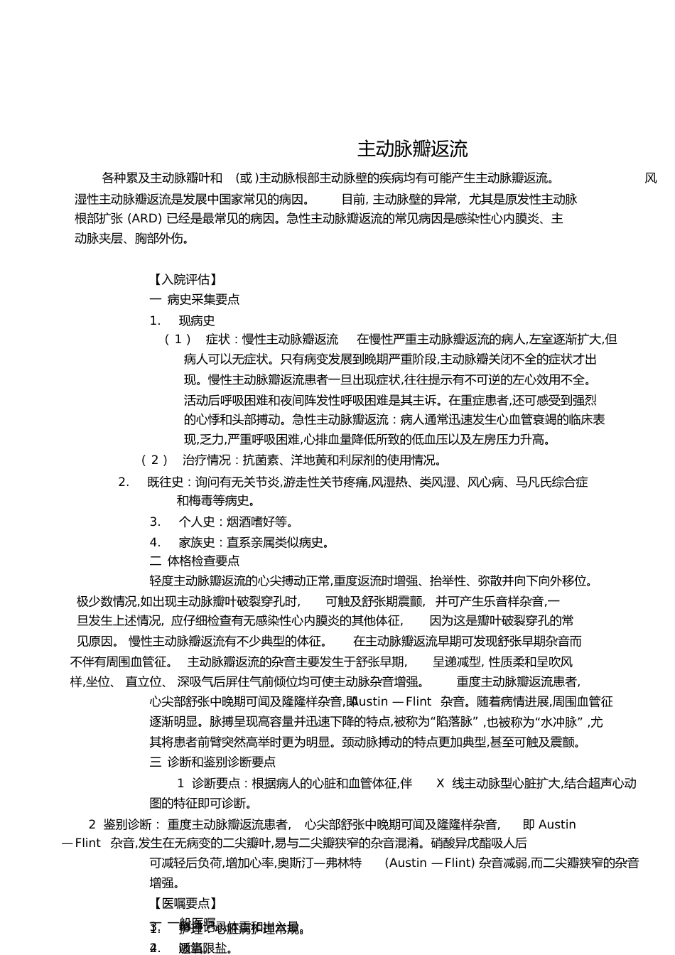 主动脉瓣返流[共3页]_第1页