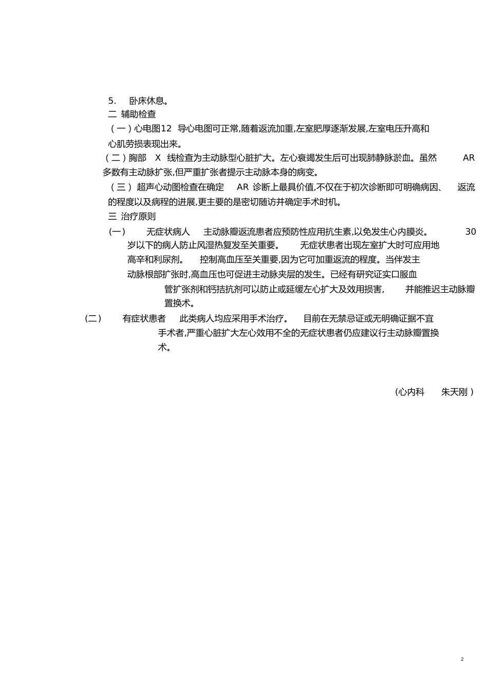 主动脉瓣返流[共3页]_第2页