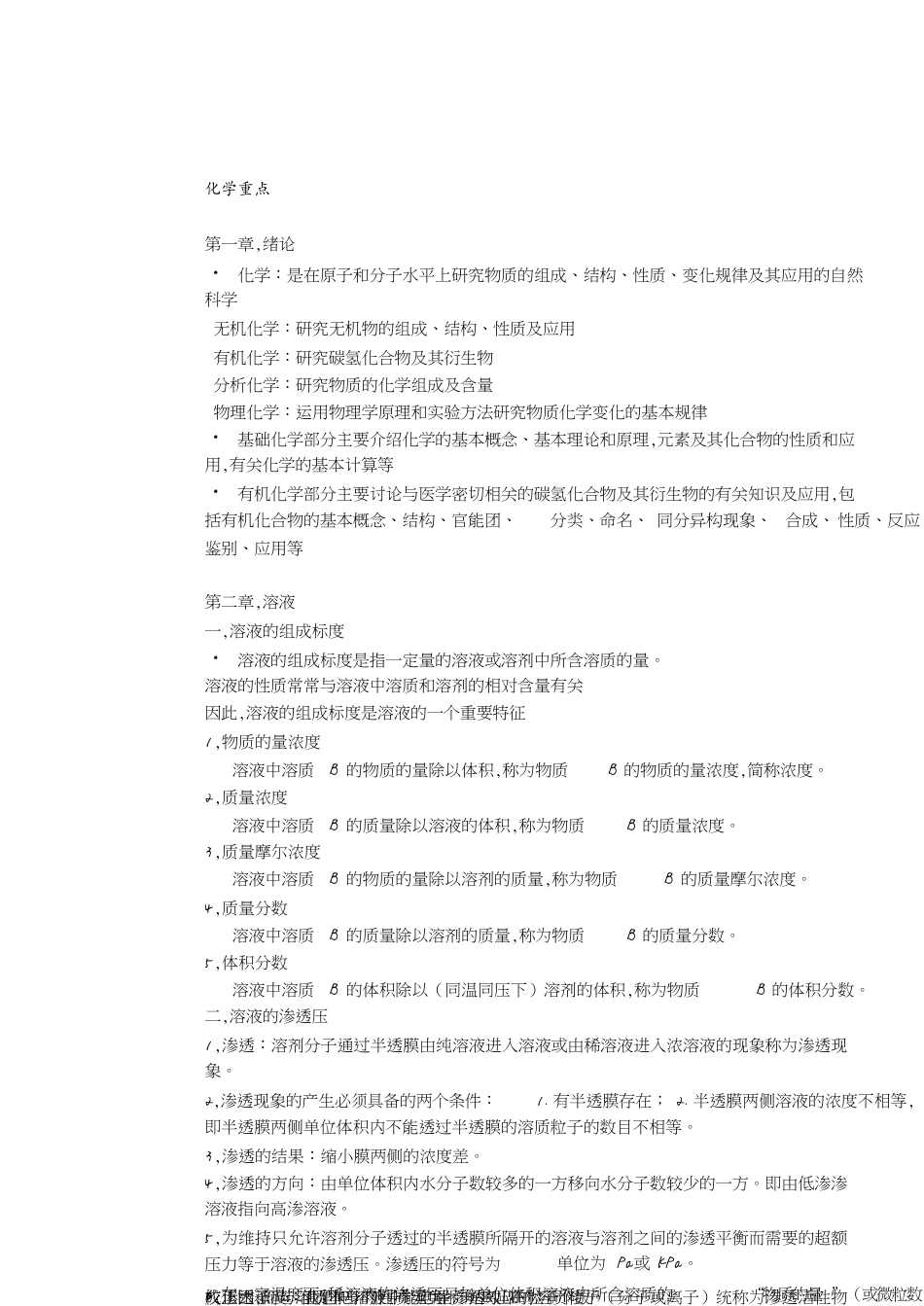 医用化学重点[共10页]_第1页