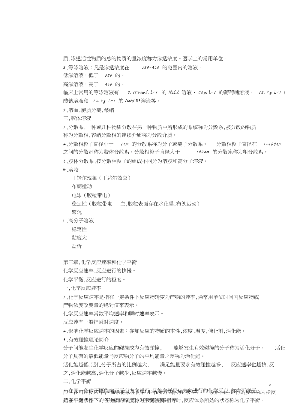 医用化学重点[共10页]_第2页