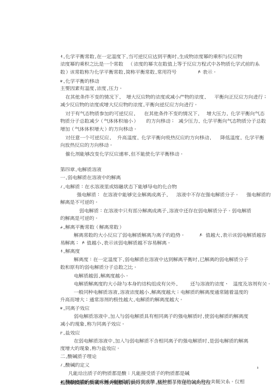 医用化学重点[共10页]_第3页