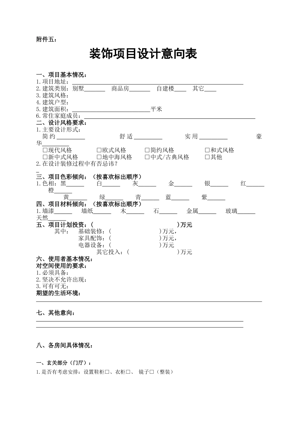 业主设计意向表_第1页