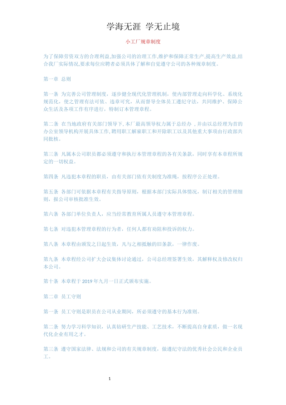 小工厂规章制度[共12页]_第1页