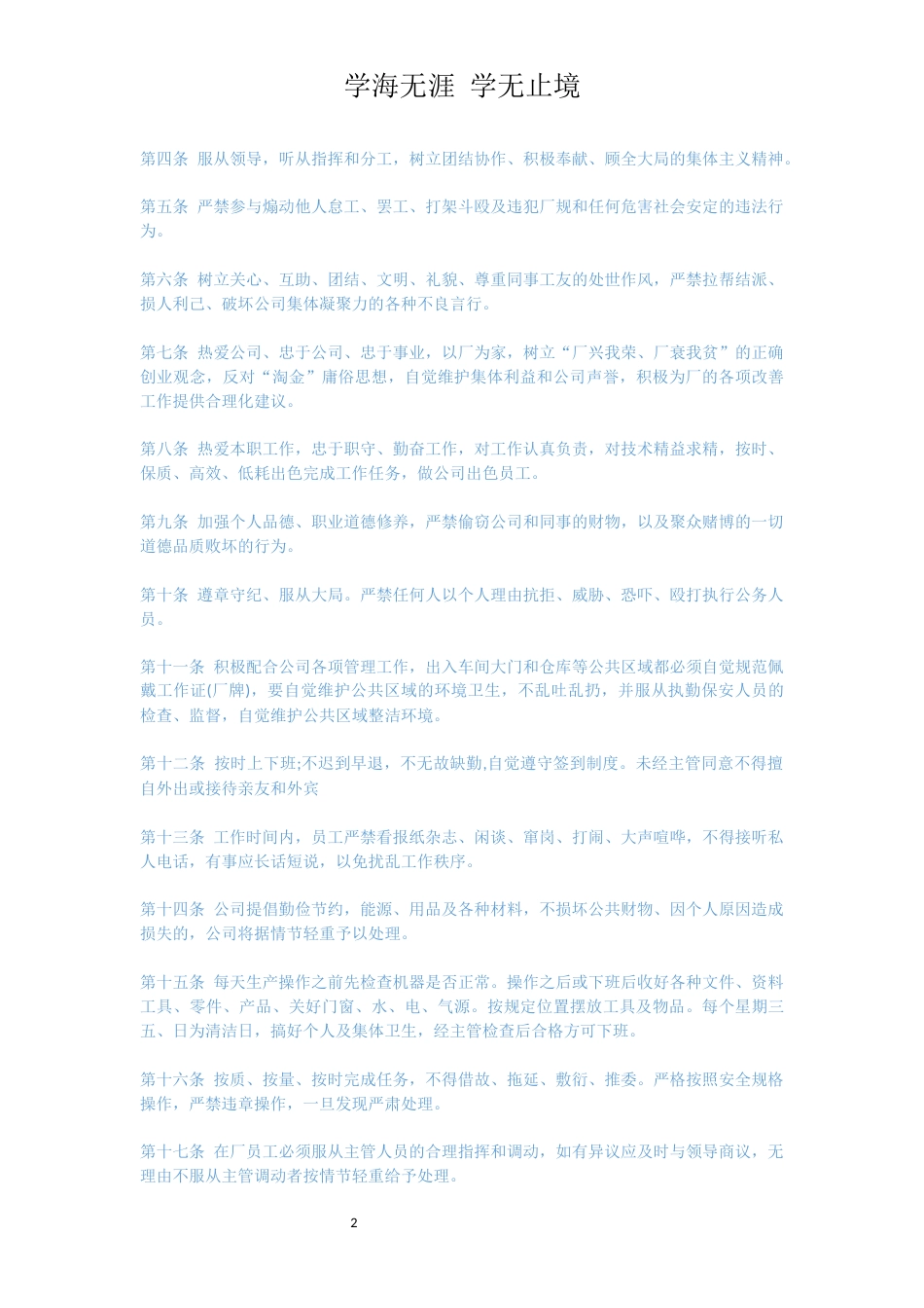 小工厂规章制度[共12页]_第2页