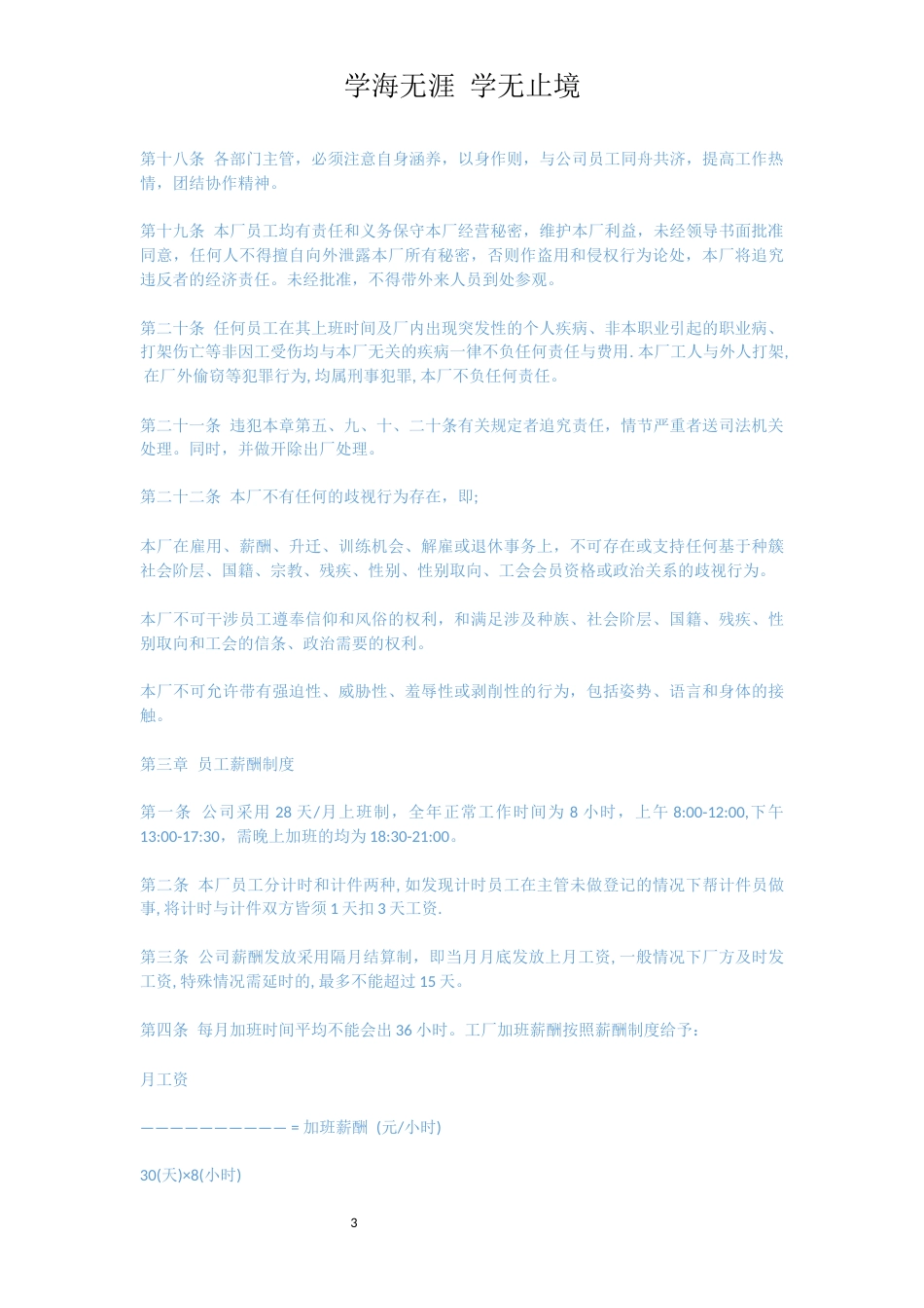 小工厂规章制度[共12页]_第3页