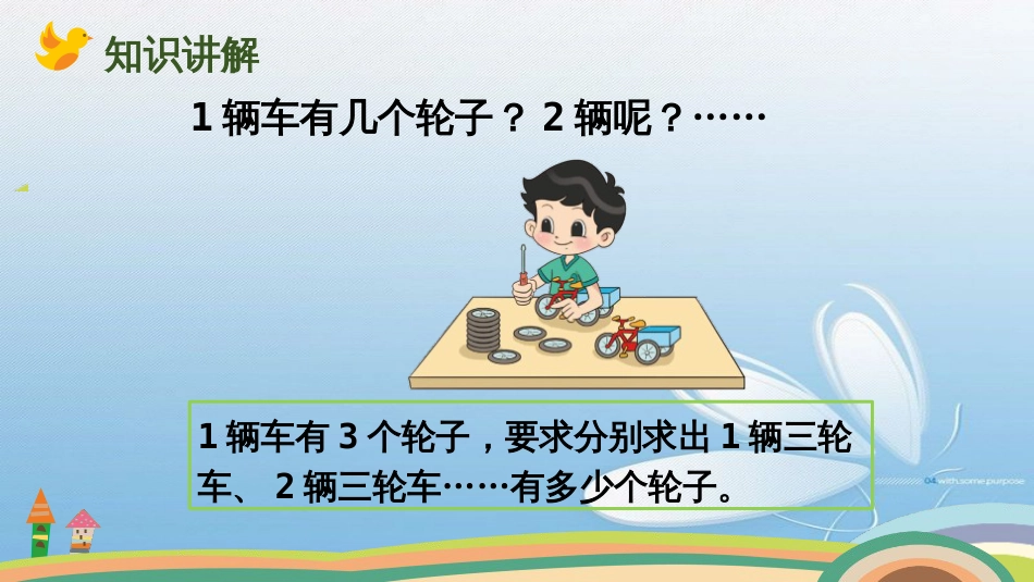 需要几个轮子北师大版小学数学二年级_第3页