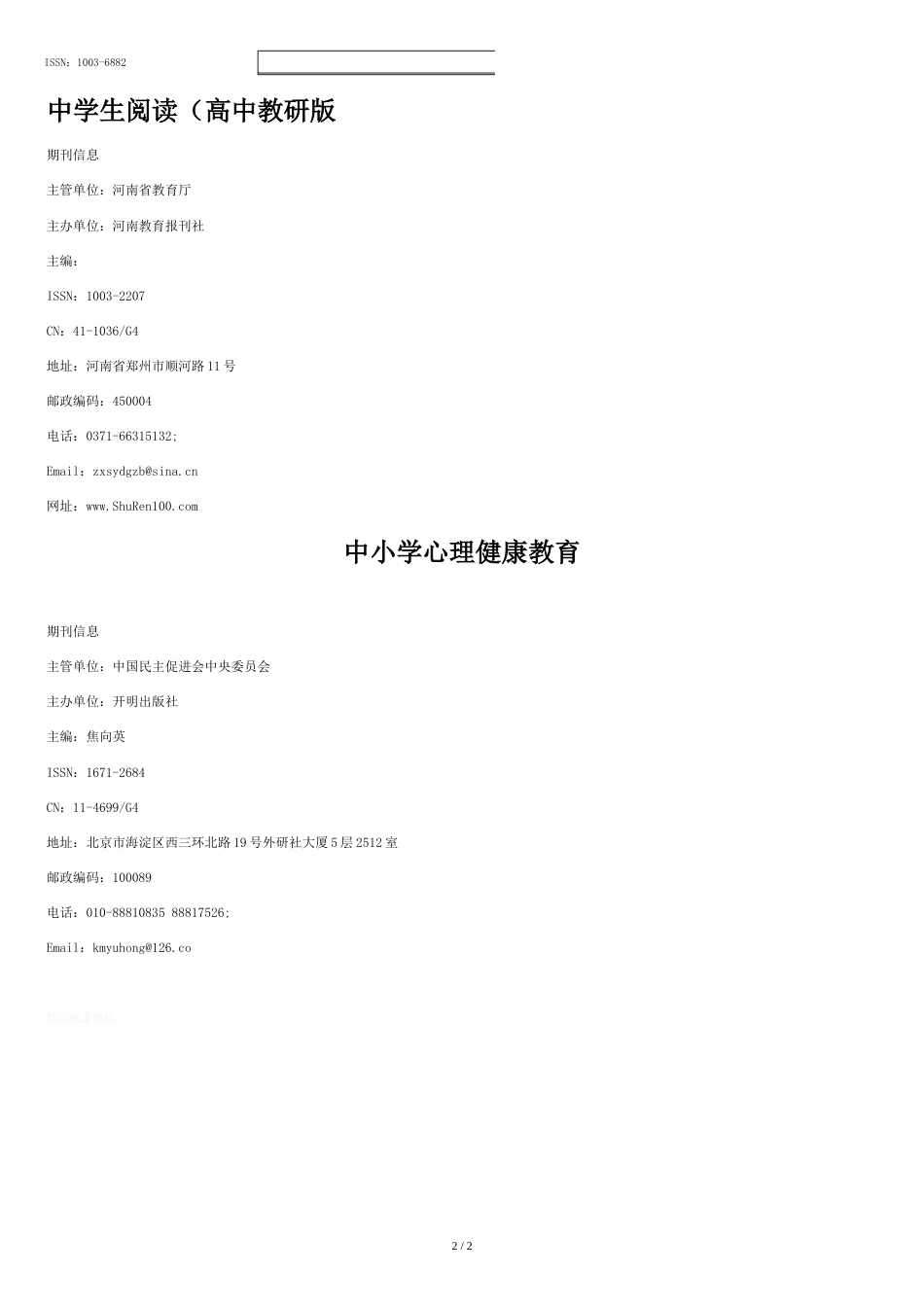英语教学核心期刊名录[共2页]_第2页