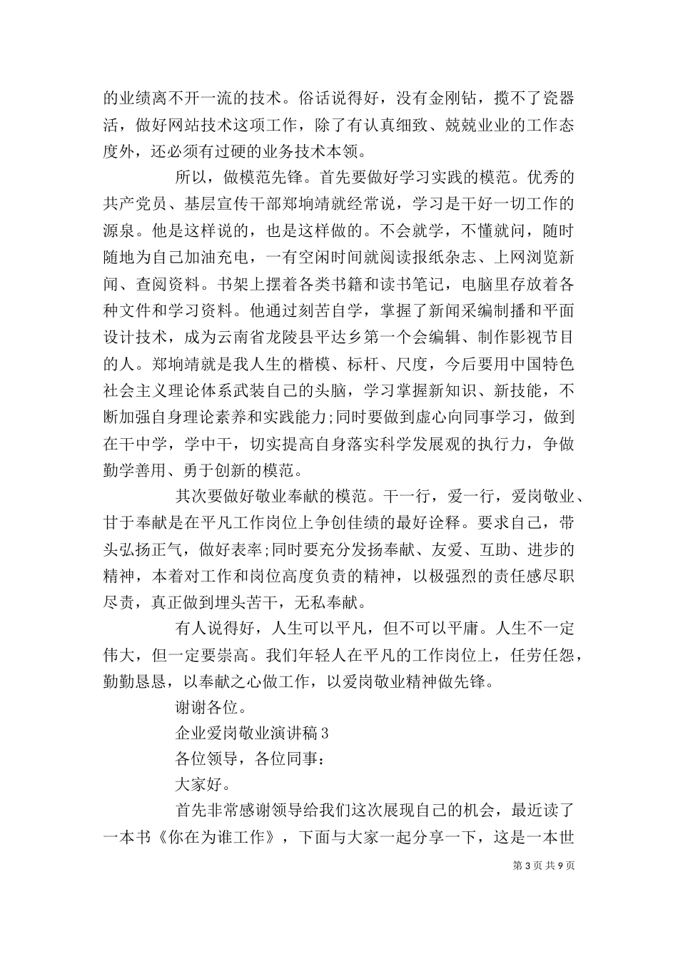 企业爱岗敬业演讲稿(二)_第3页
