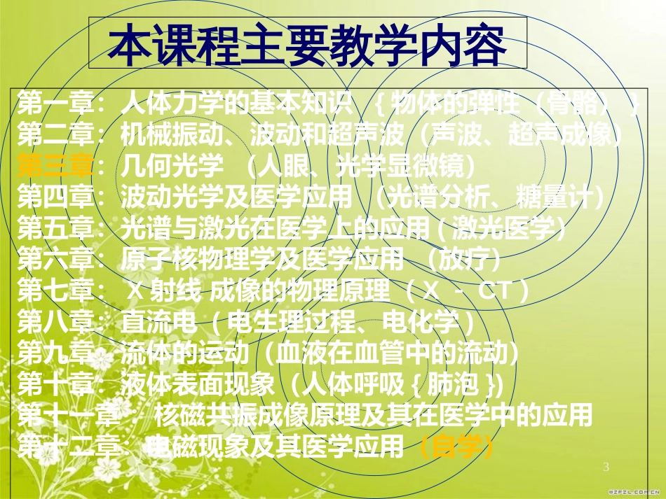 医学物理学(2015-2第1章力学)_第3页