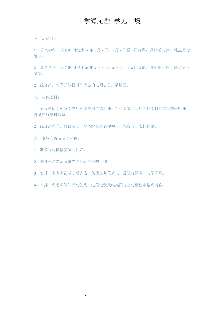 新梦想课堂教学活动方案：实践我的教学主张[共2页]_第2页