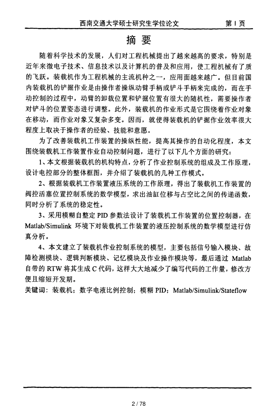 智能装载机作业控制系统的设计及仿真_第2页