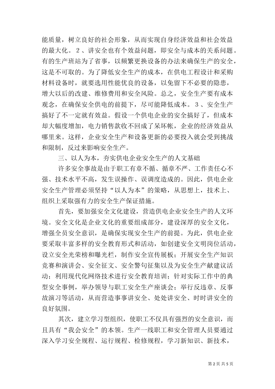 电力安全生产经验_第2页
