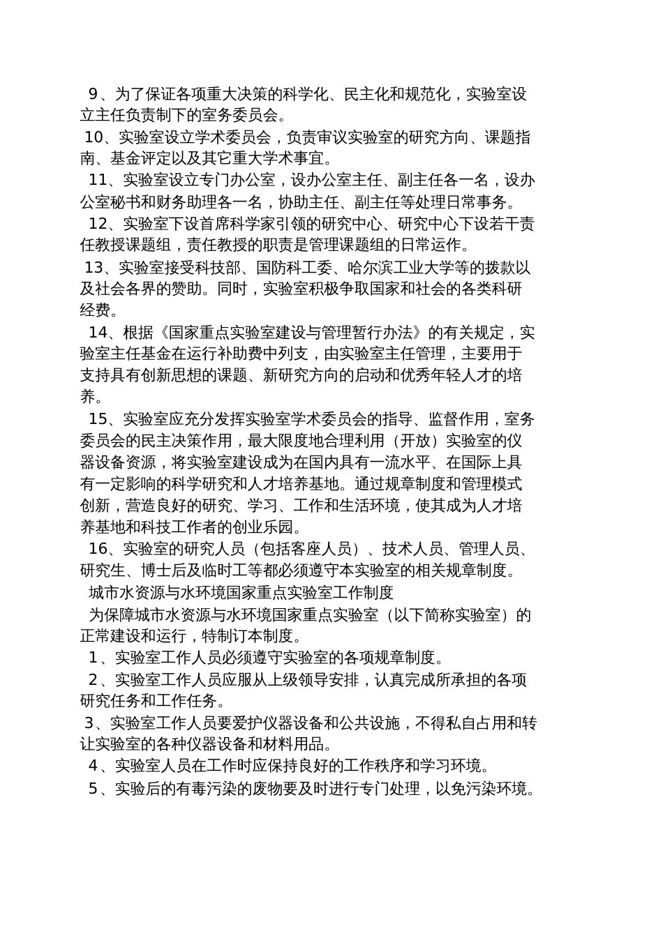 重点实验室规章制度[共13页]_第2页