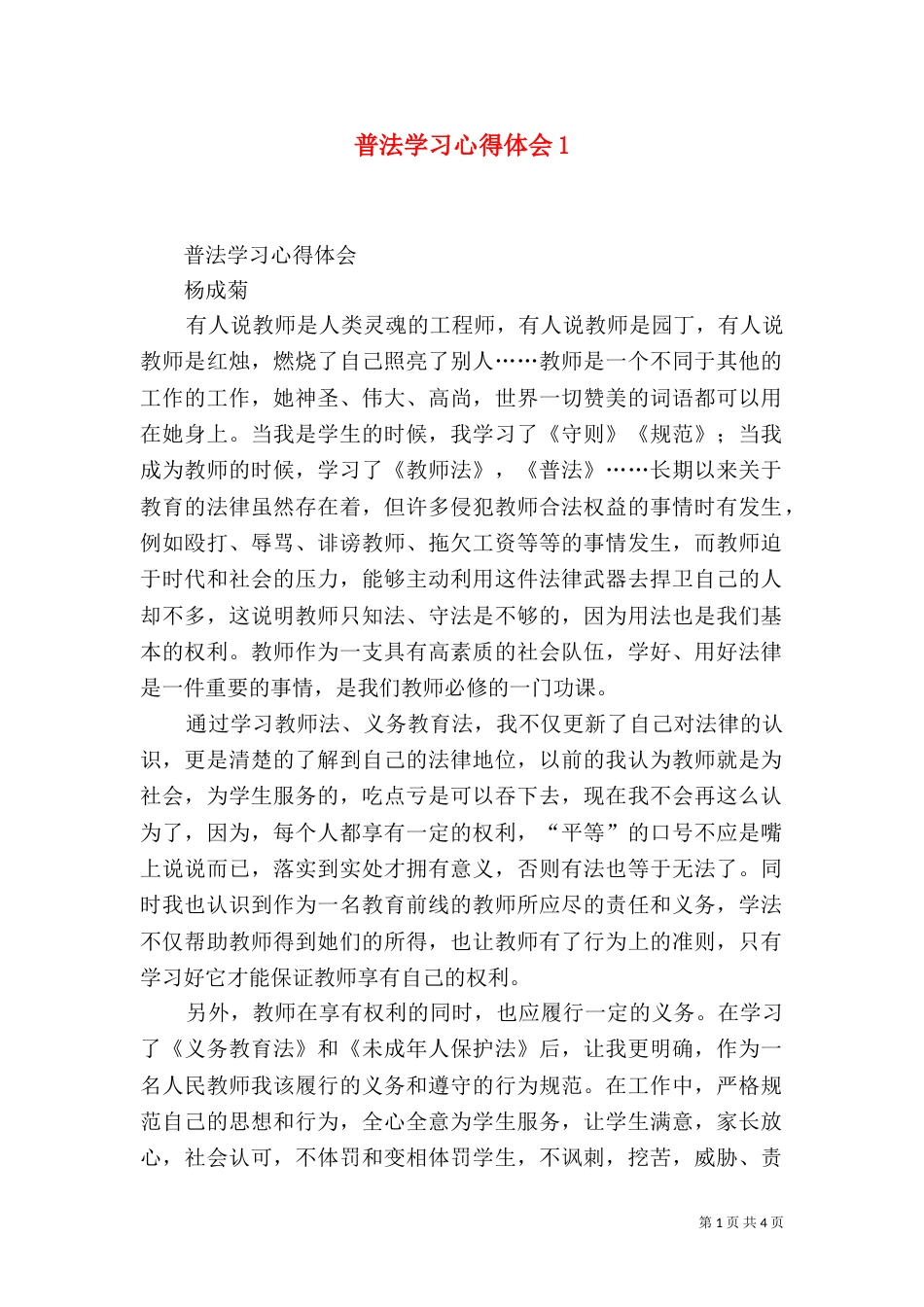 普法学习心得体会5_第1页
