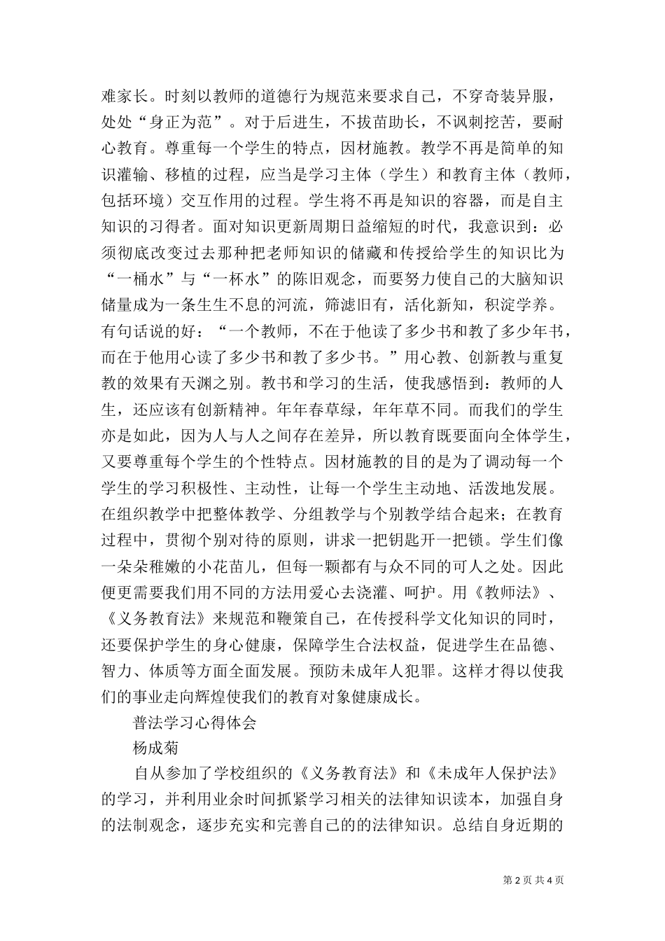 普法学习心得体会5_第2页