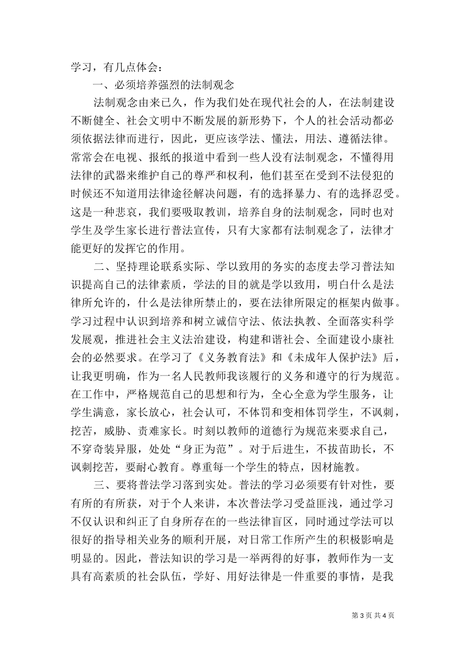 普法学习心得体会5_第3页