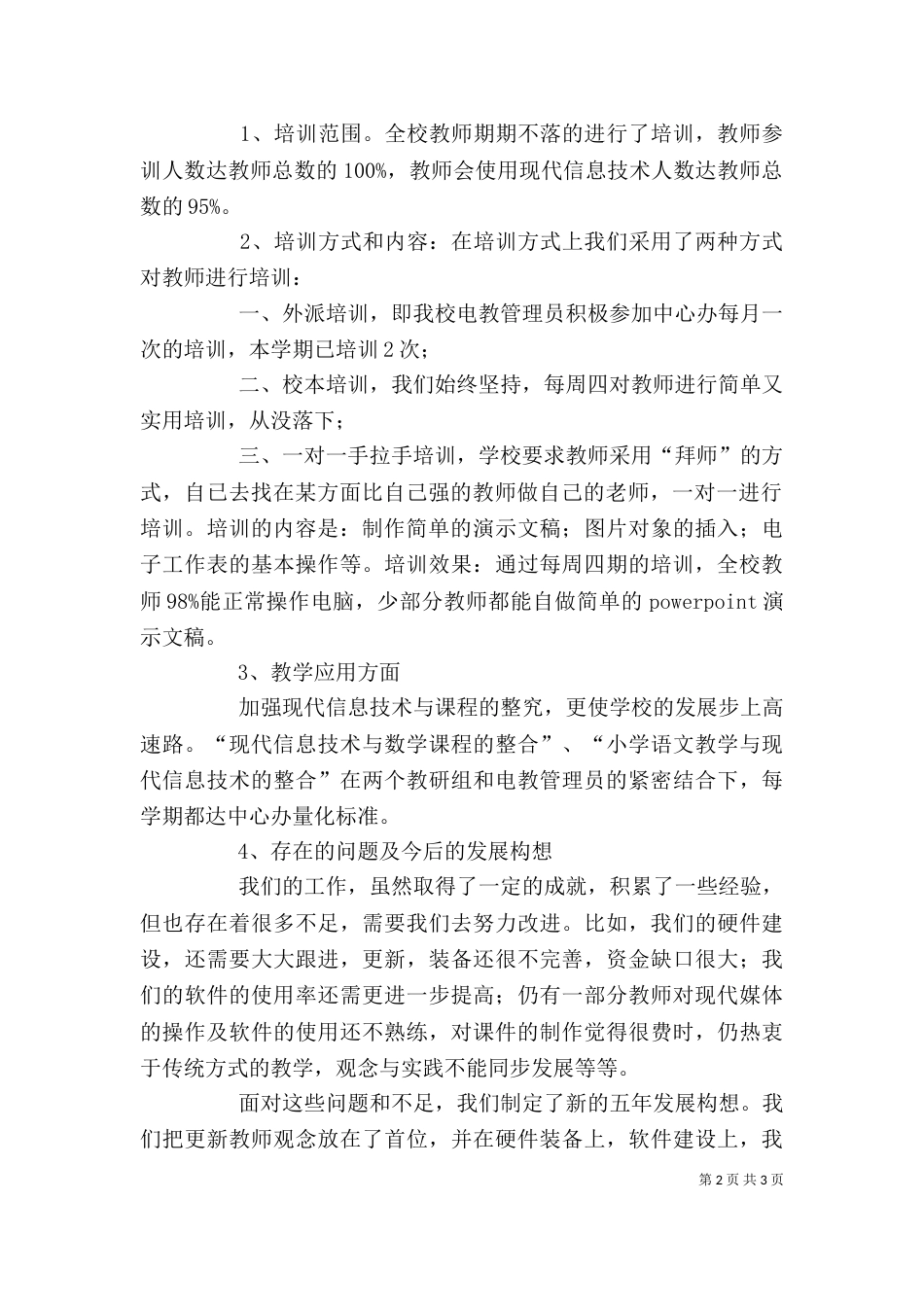 电教工作个人述职报告（一）_第2页