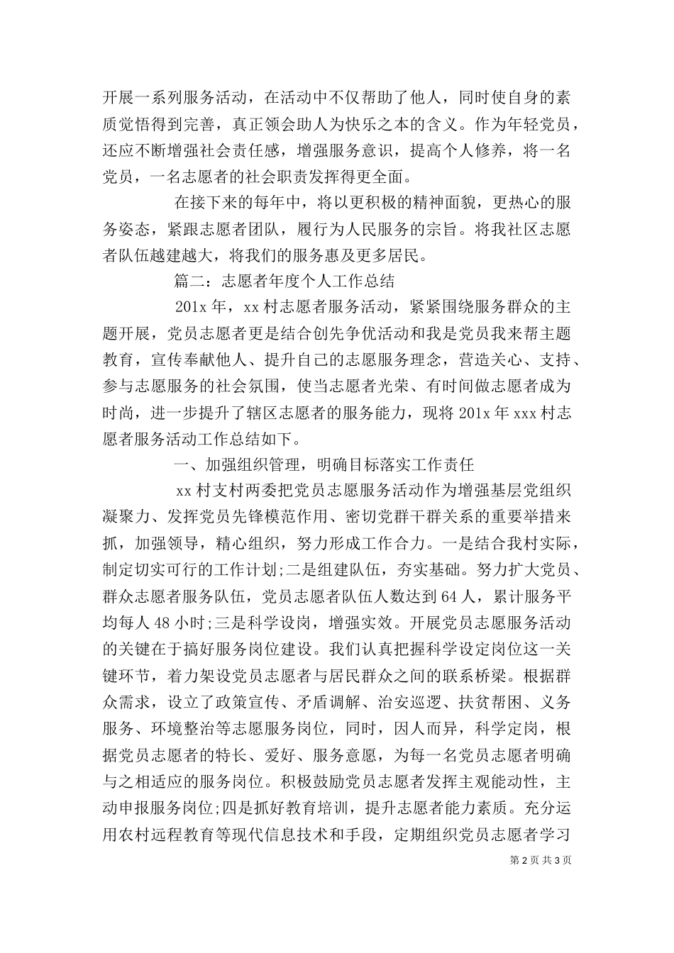 志愿者年度个人工作总结_第2页