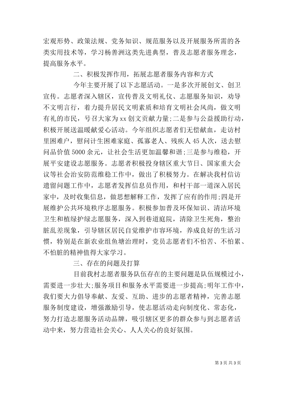志愿者年度个人工作总结_第3页
