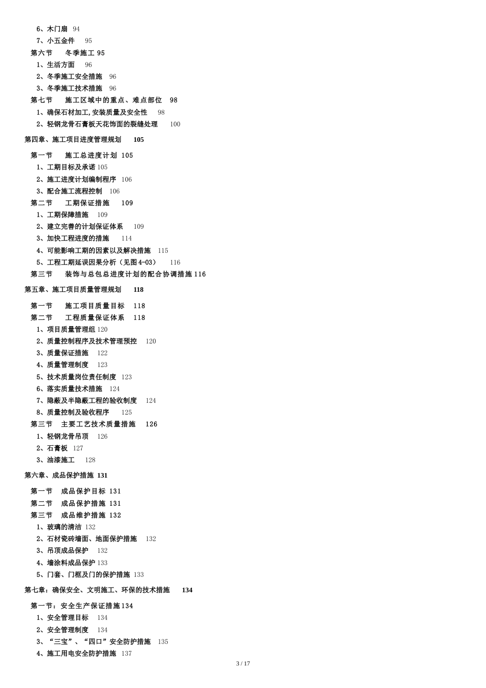 装饰装修工程技术标[共19页]_第3页