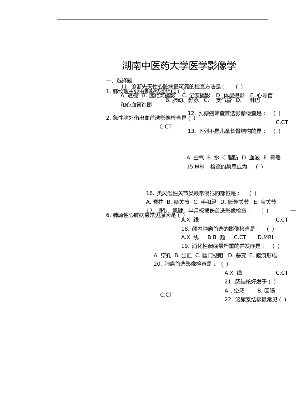 医学影像学试题(卷)完整[共8页]_第1页