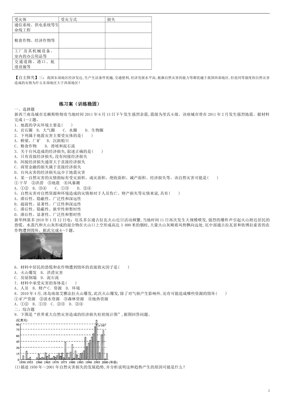 自然灾害及其影响学案[共3页]_第2页