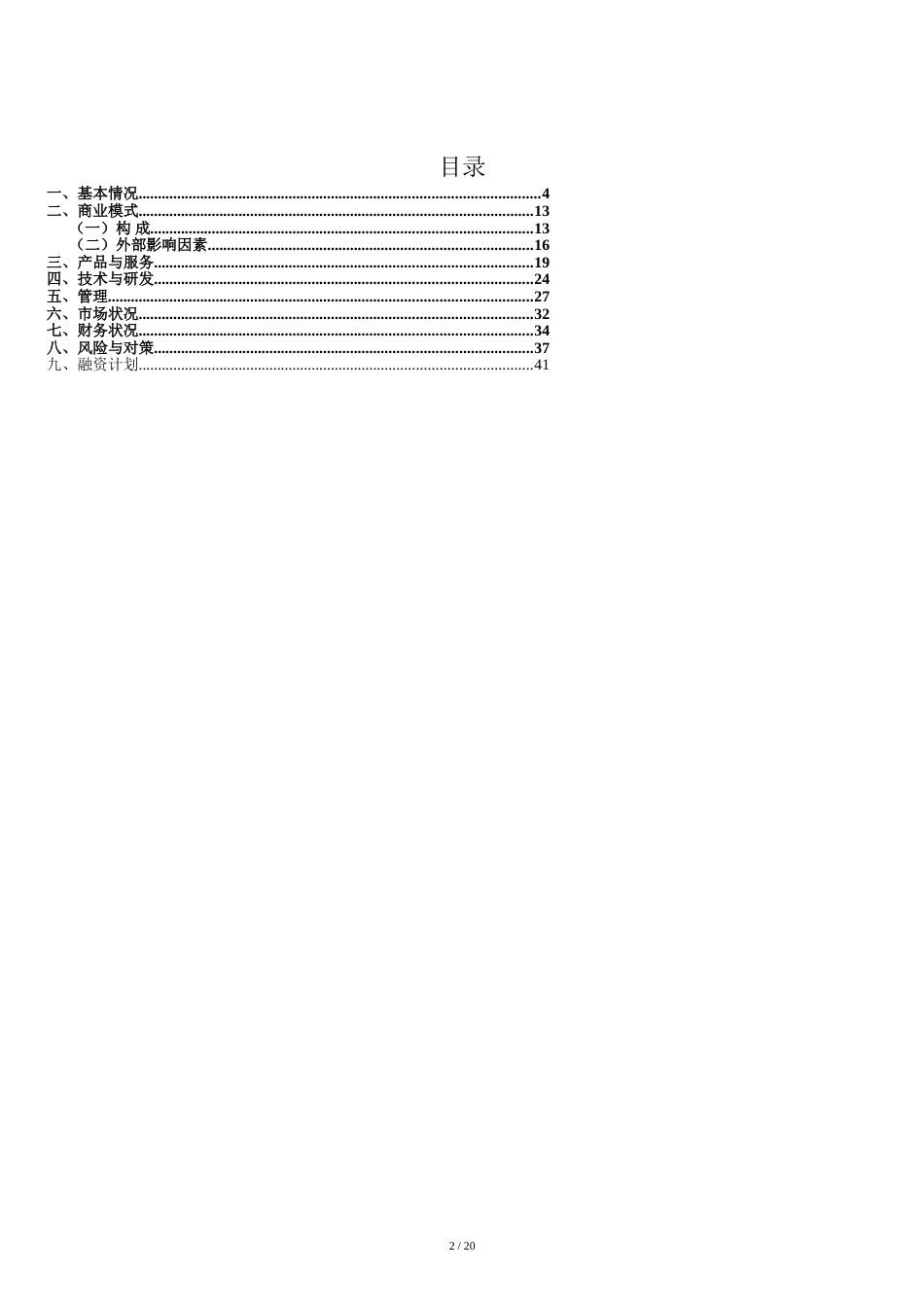 智能家居商业计划书[共17页]_第2页