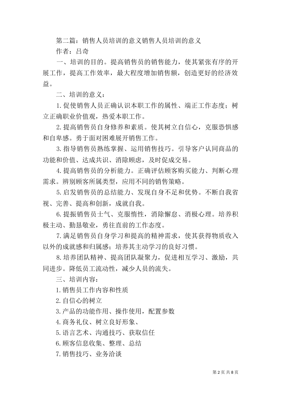 职业培训对社会各层人员的意义_第2页