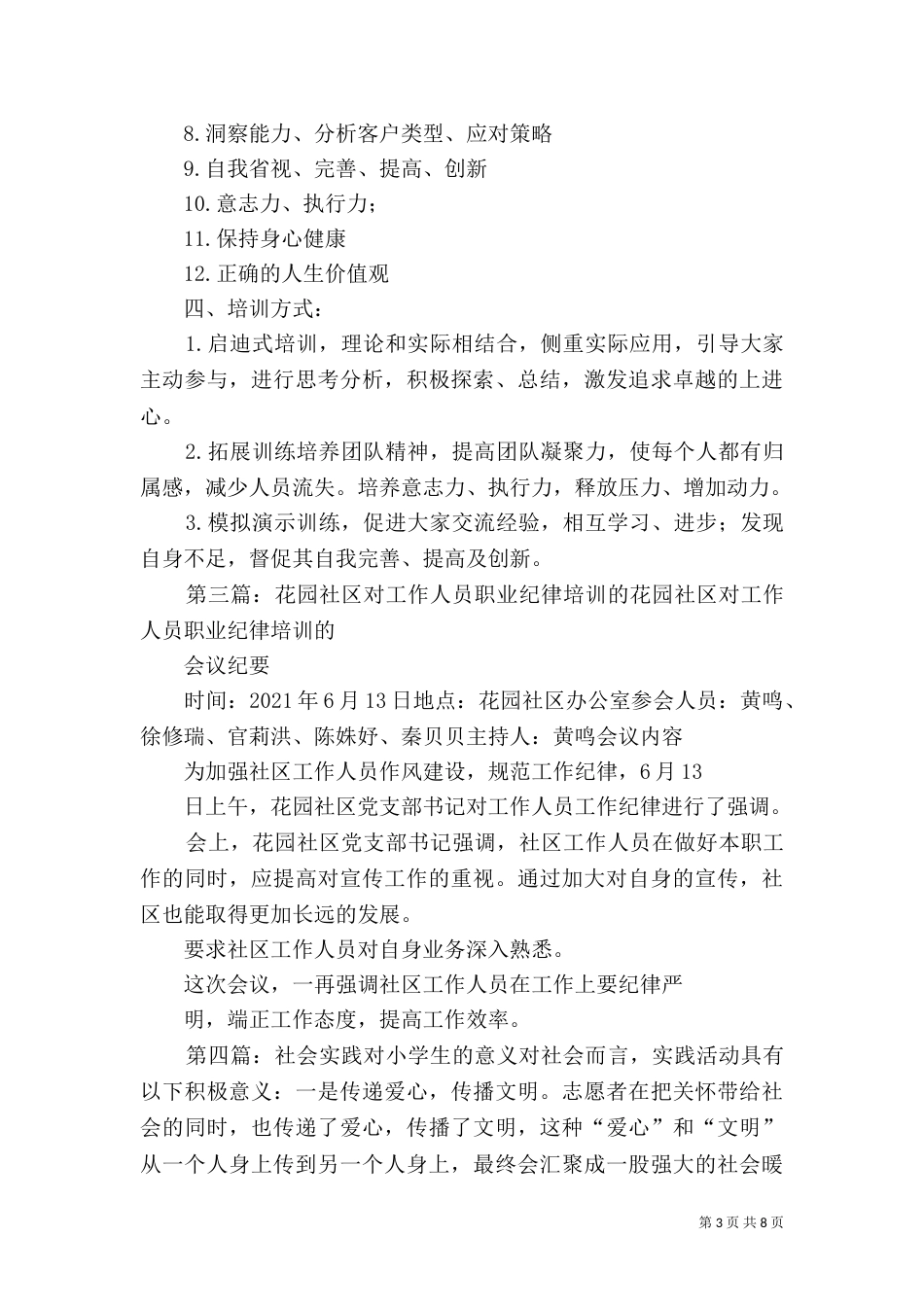 职业培训对社会各层人员的意义_第3页