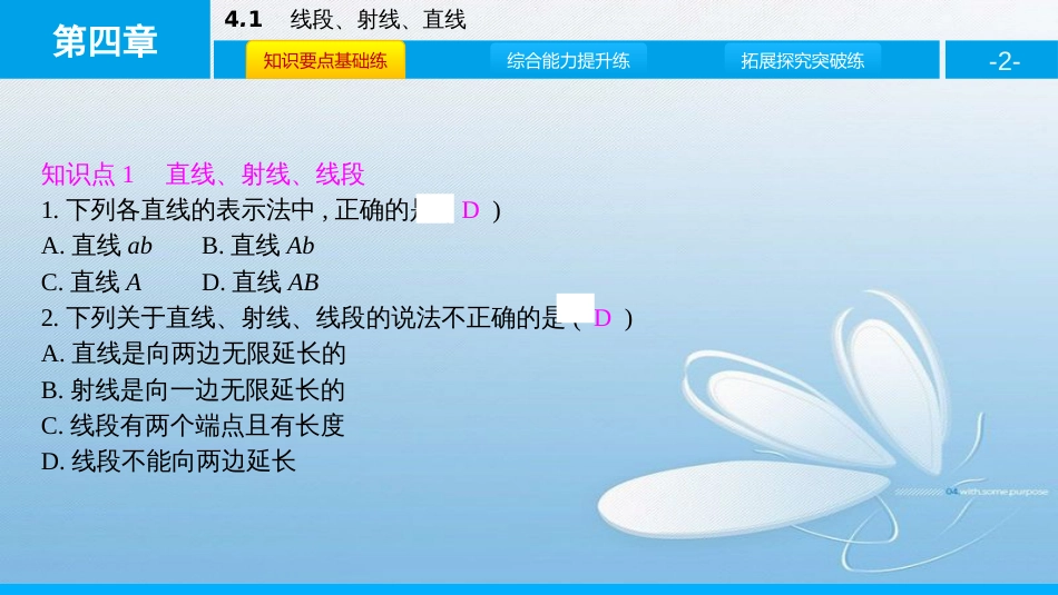 线段、射线、直线第四章基本平面图形_第2页