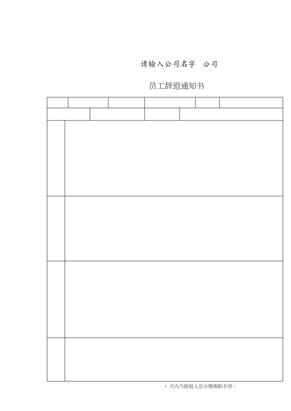 员工辞退通知书[共14页]_第1页
