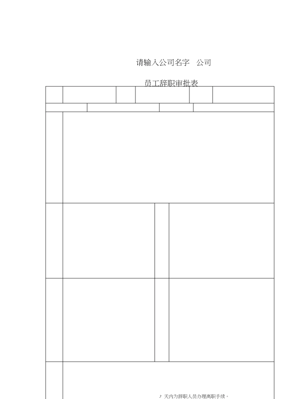 员工辞退通知书[共14页]_第2页