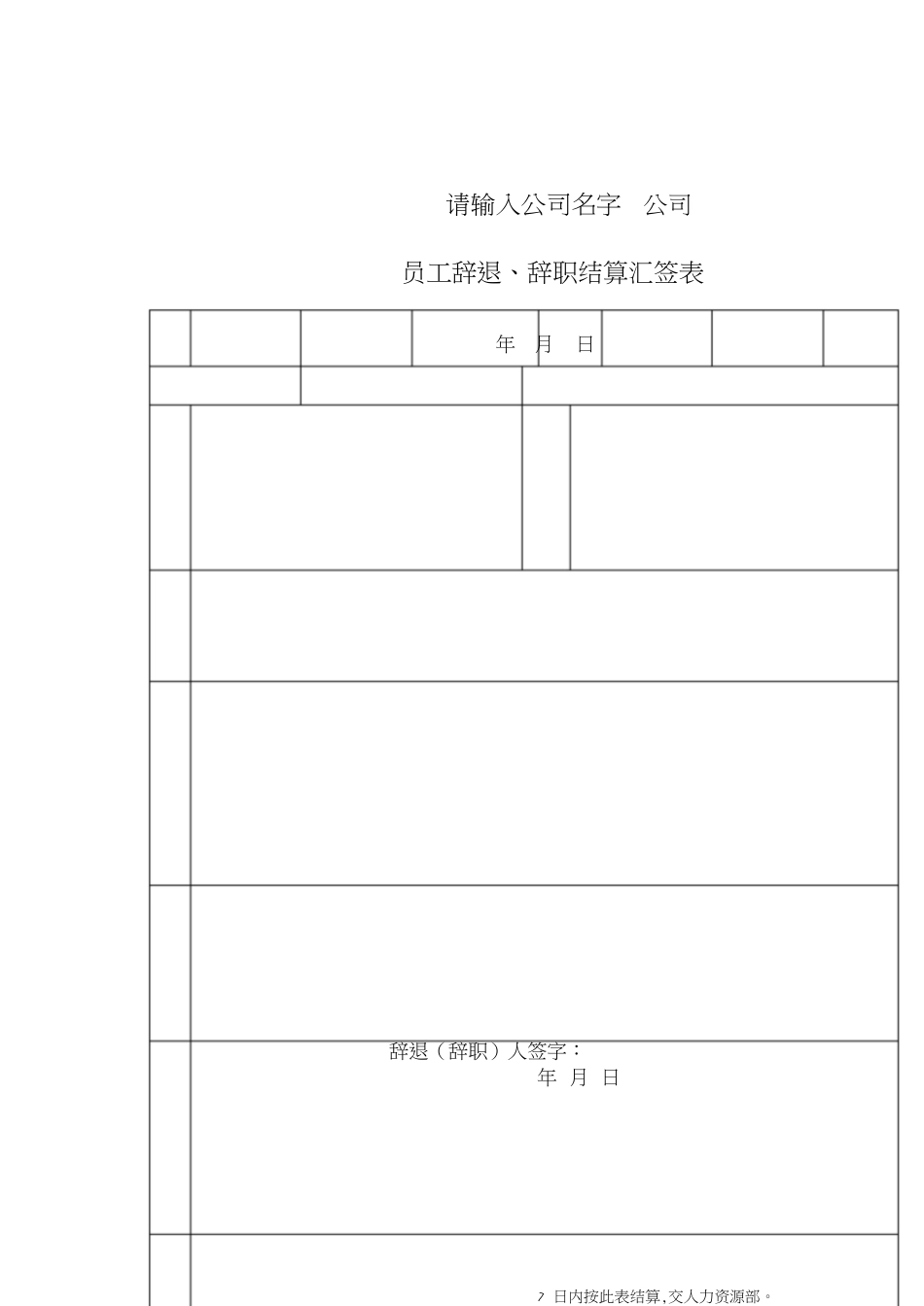 员工辞退通知书[共14页]_第3页