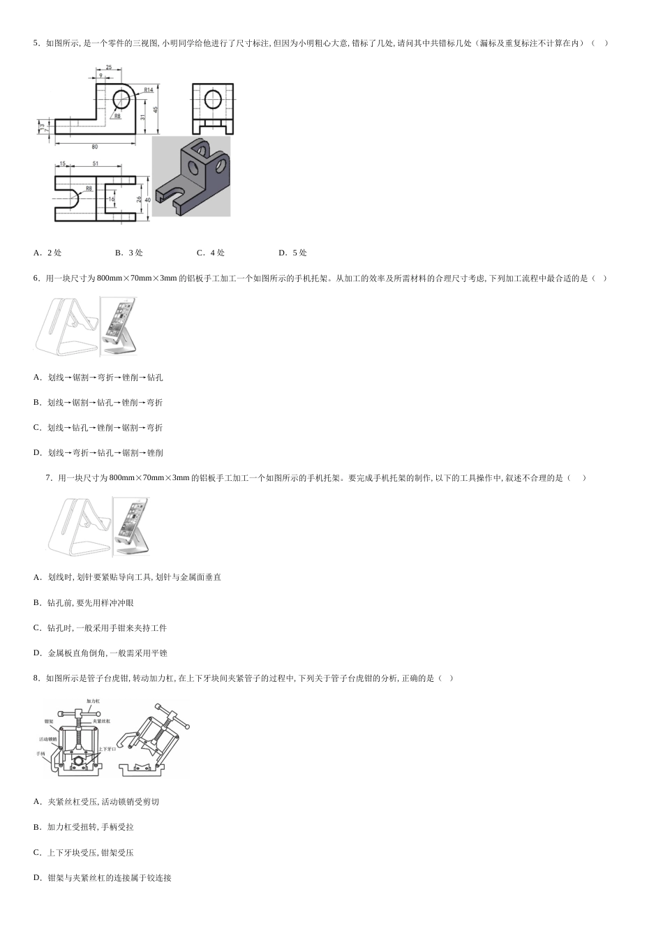 浙江省台州市联谊五校2018-2019学年高二下学期期中考试通用技术试题-6b758fd8bb3c422c90e5938170140391_第2页