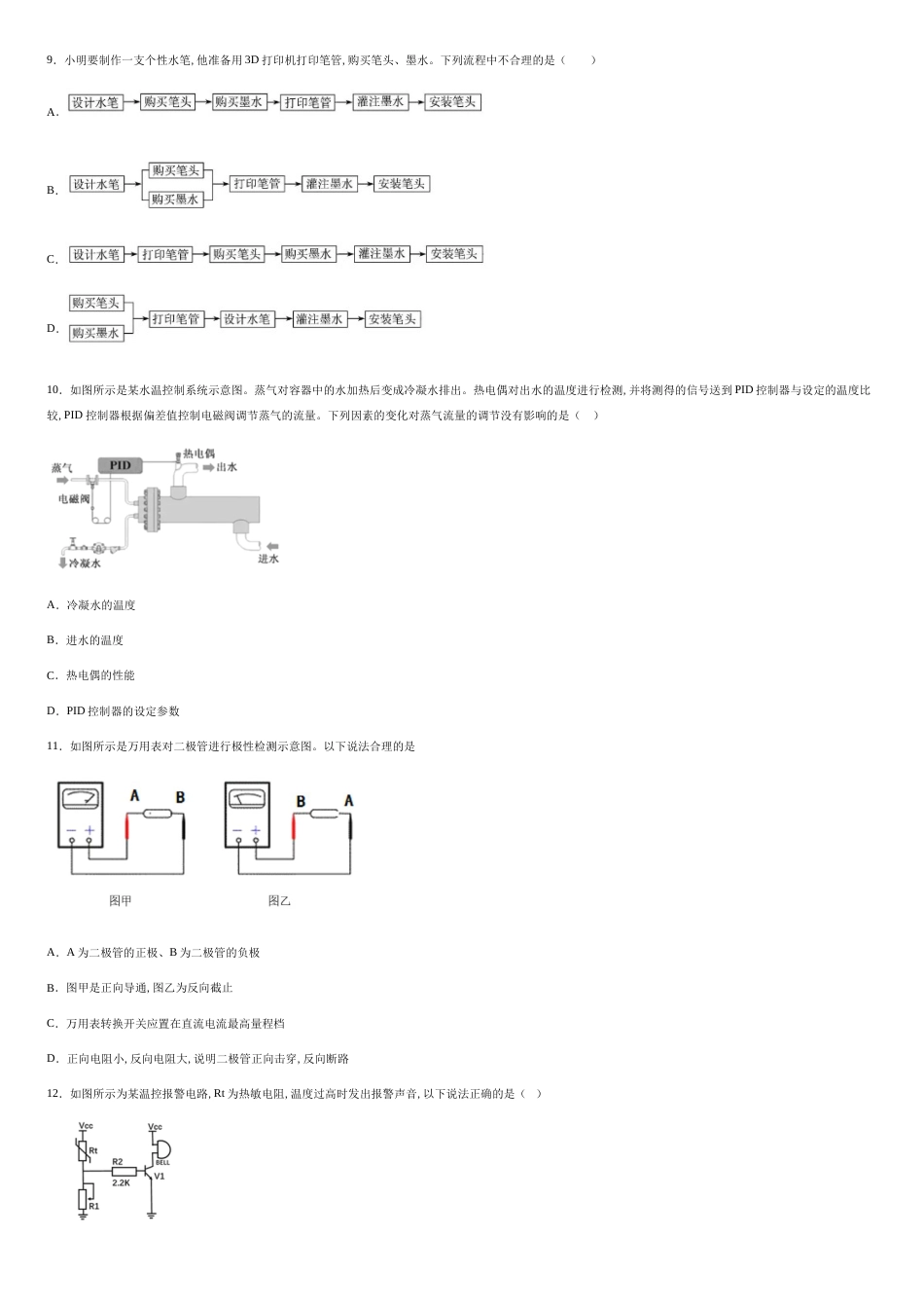 浙江省台州市联谊五校2018-2019学年高二下学期期中考试通用技术试题-6b758fd8bb3c422c90e5938170140391_第3页