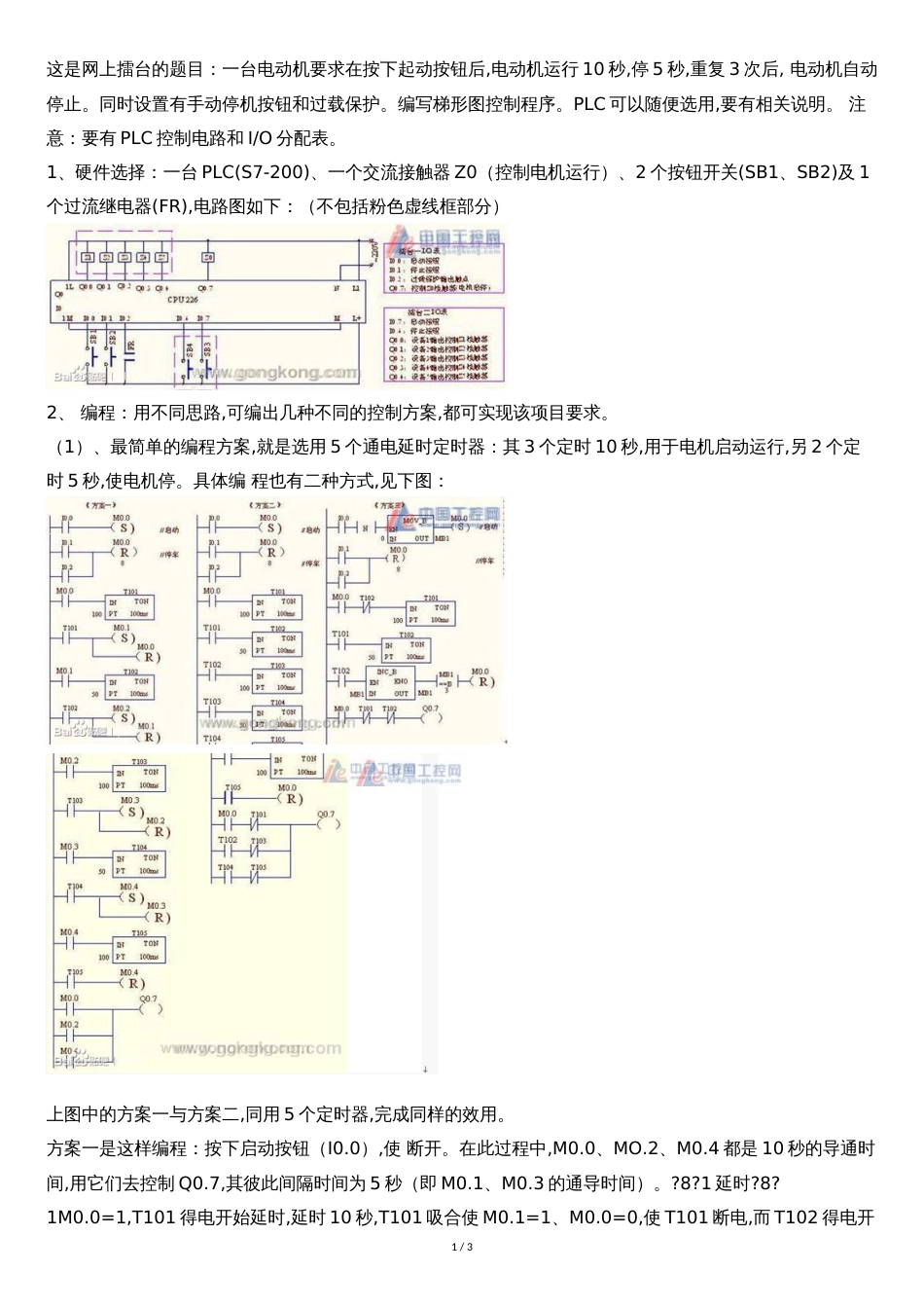 西门子200PLC编程实例[共3页]_第1页