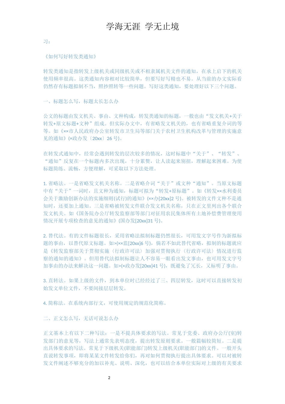 转发公文格式范文3篇_1_第2页