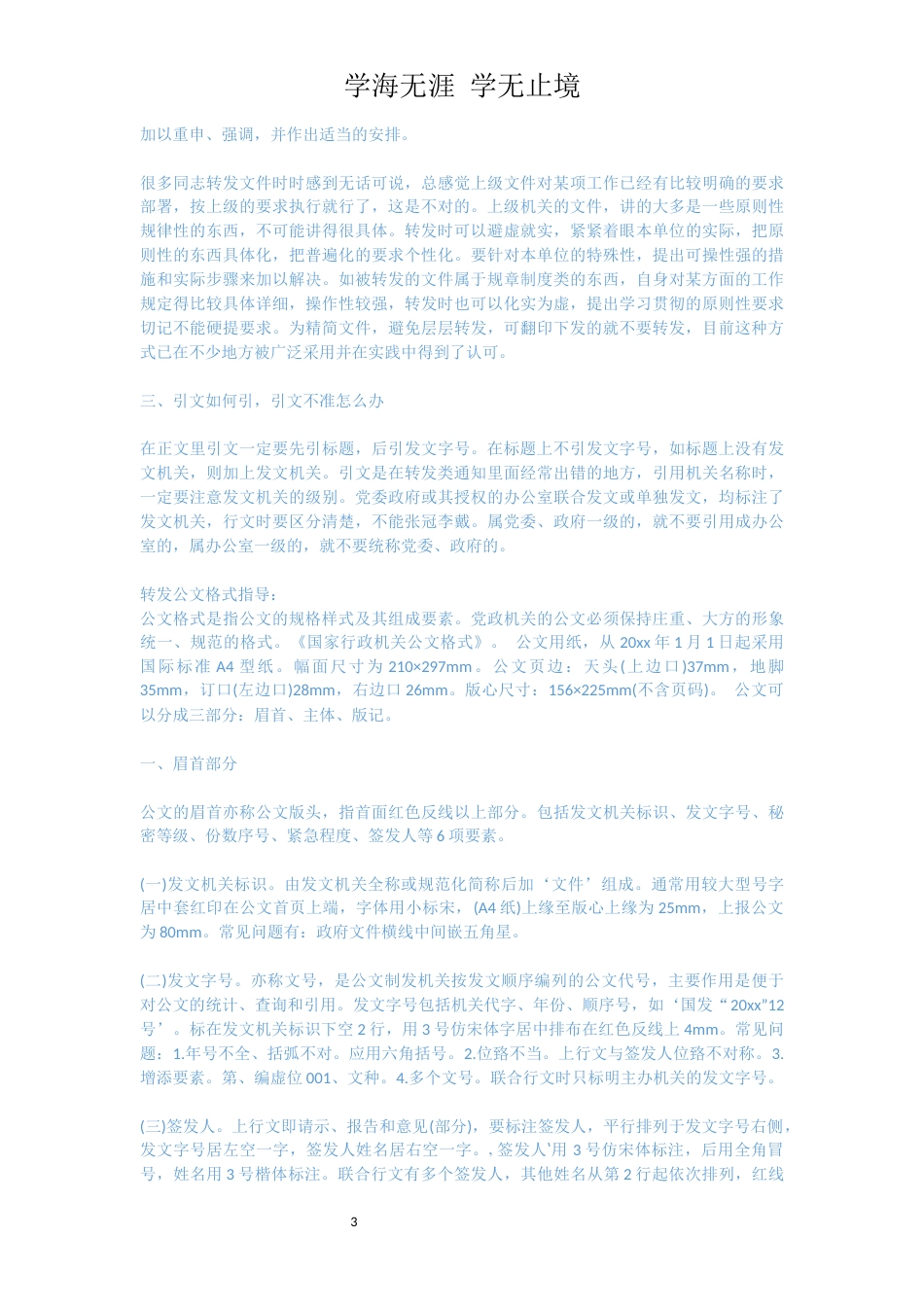 转发公文格式范文3篇_1_第3页