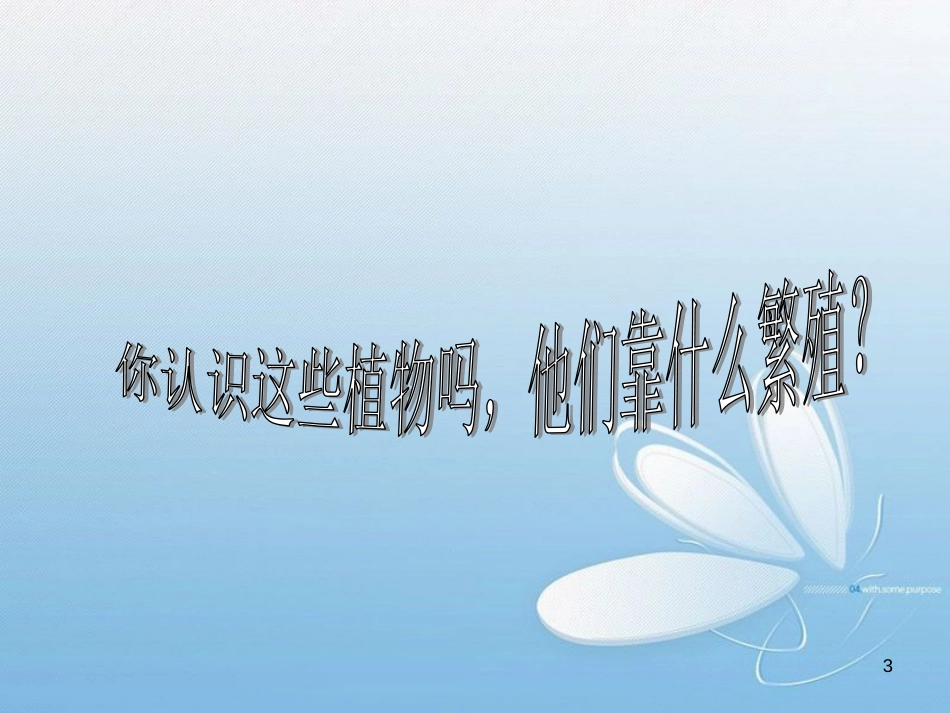 小学科学五年级下册《植物的分身术》课件[共37页]_第3页