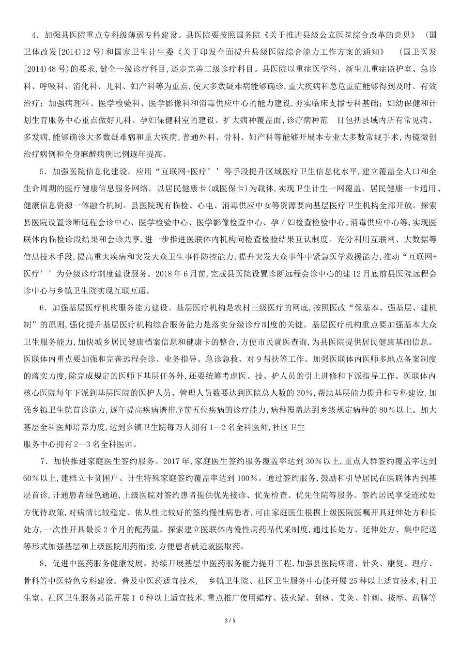医联体实施方案[共5页]_第3页