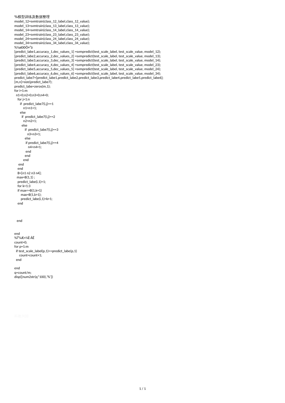 支持向量机(SVM)多分类matlab程序代码_第1页