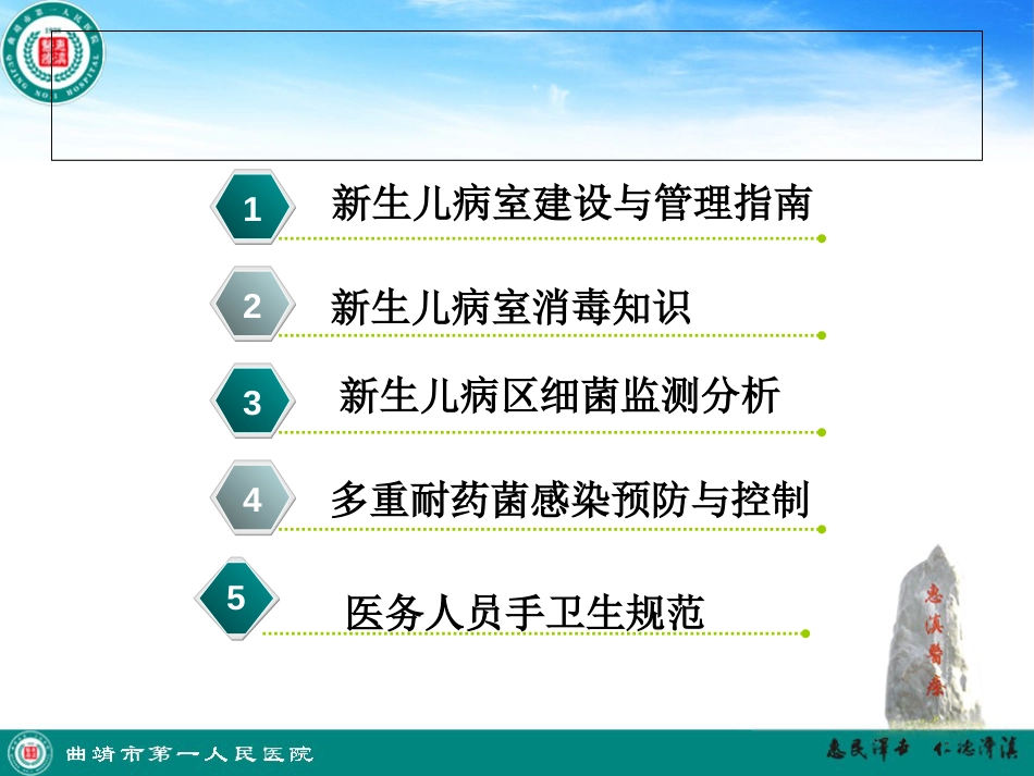 新生儿病室医院感染管理基本知识[共33页]_第2页