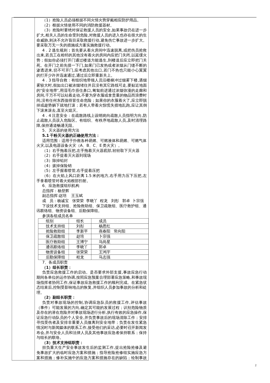 应急预案演练记录(火灾)[共6页]_第2页