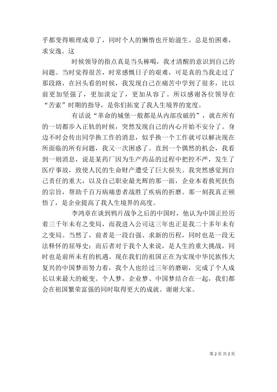 爱岗敬业演讲比赛的个人总结（二）_第2页