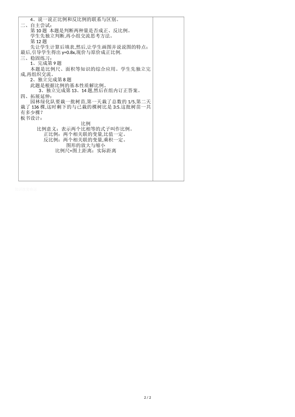 新北师大版六年级数学下册整理与复习教案[共3页]_第2页