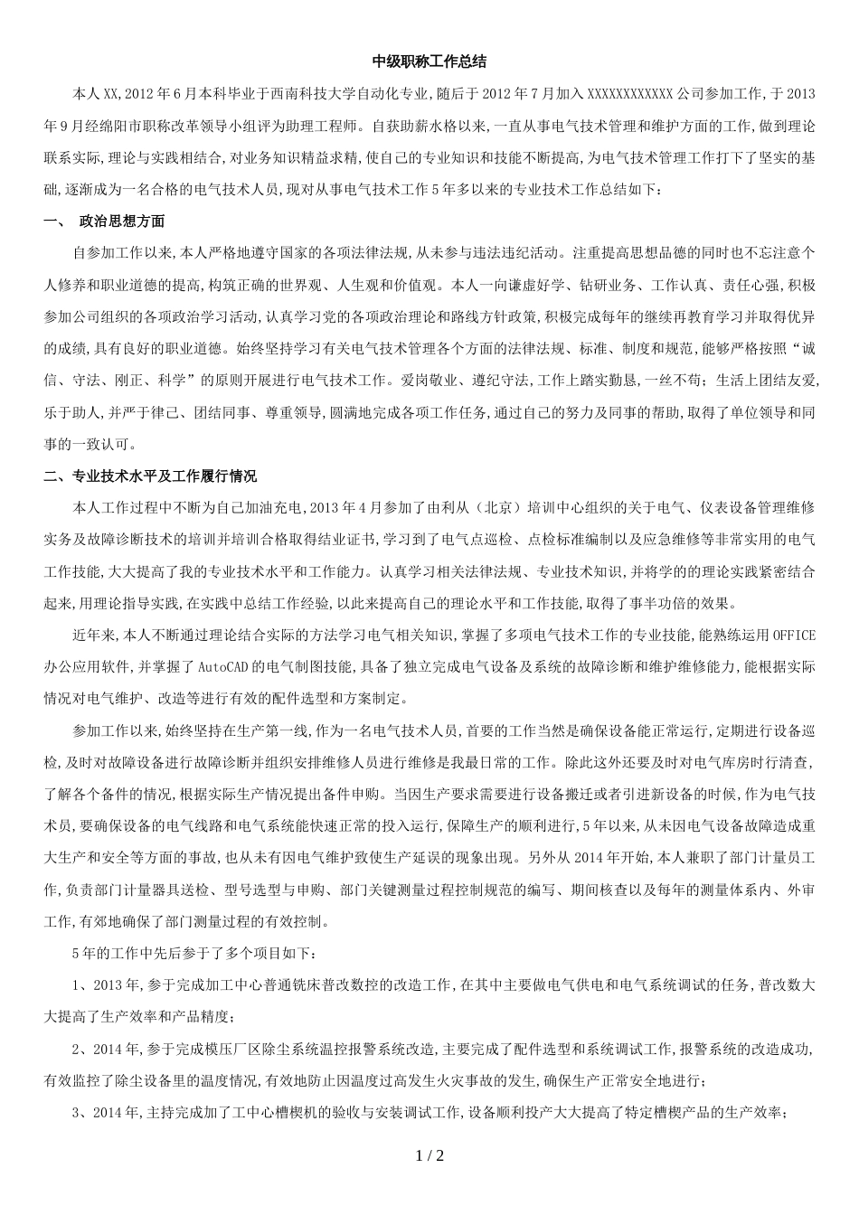 中级职称工作总结[共2页]_第1页