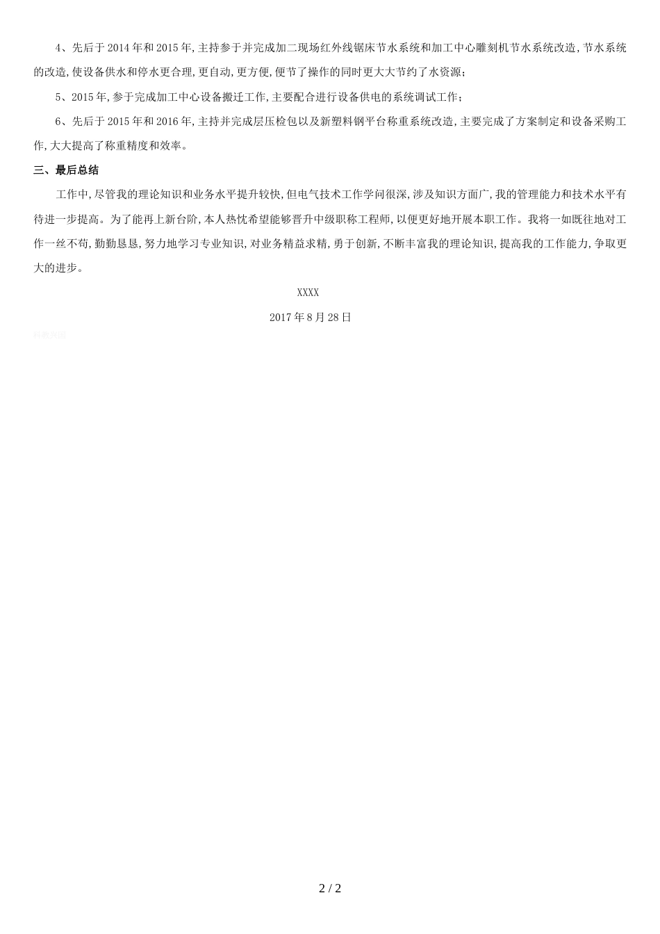 中级职称工作总结[共2页]_第2页