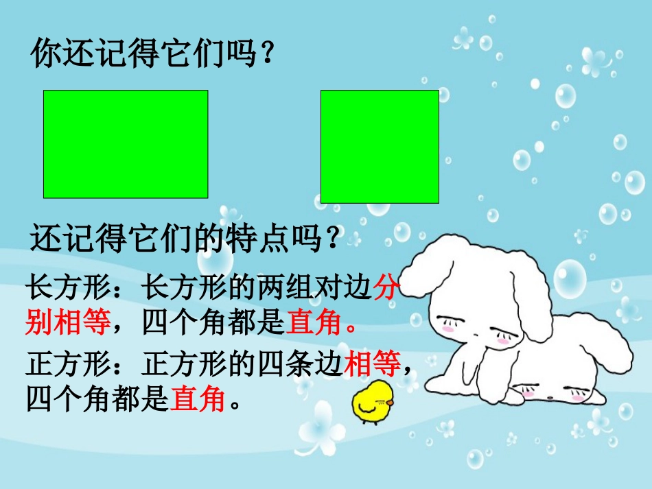 小学数学二年级《平行四边形》PPT_第2页