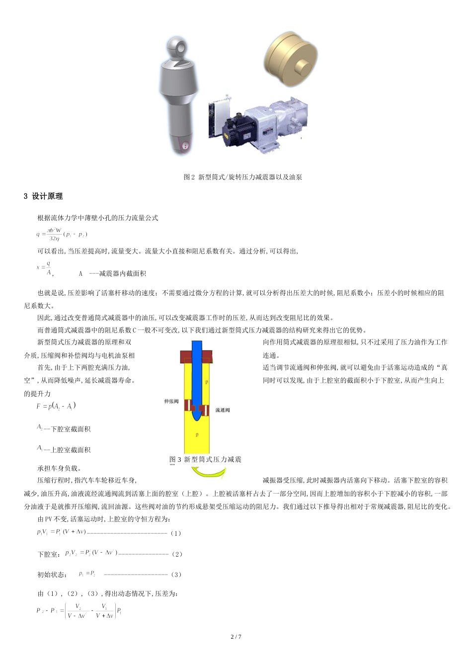 新型减震器在汽车悬架系统上的应用_第2页